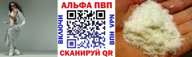 APVP кристаллы Балашиха
