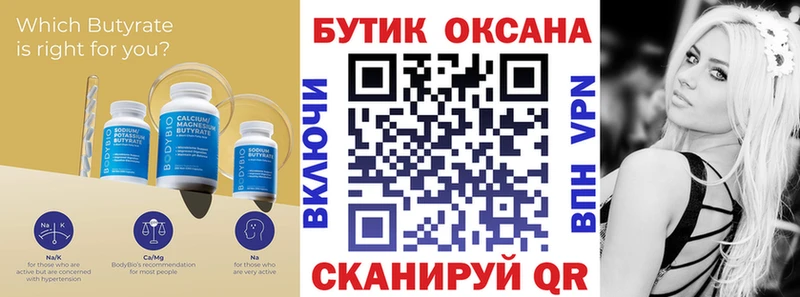 Бутират оксибутират  кракен ONION  Балашиха 